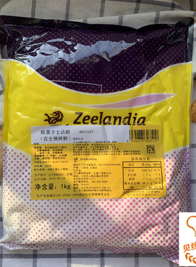 烘焙 新日期 欧蕾卡士达粉 芝兰雅 泡芙面包馅料卡仕达预拌粉