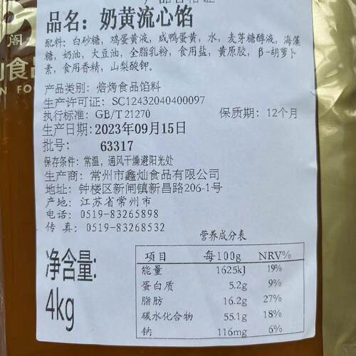 奶黄流心馅4kg奶黄软心馅1kg2kg芋泥馅1kg烘焙馅料糕团咸蛋黄馅