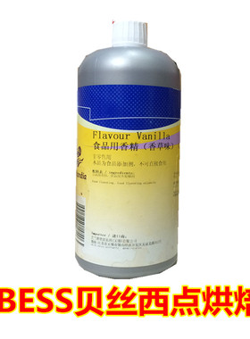 西点烘焙原料 食品用香精（香草味） 香草精 芝兰雅 1kg 蛋糕包邮