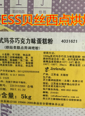 西点烘焙原料 美式玛芬巧克力味蛋糕预拌粉 芝兰雅 蘑菇马芬 包邮