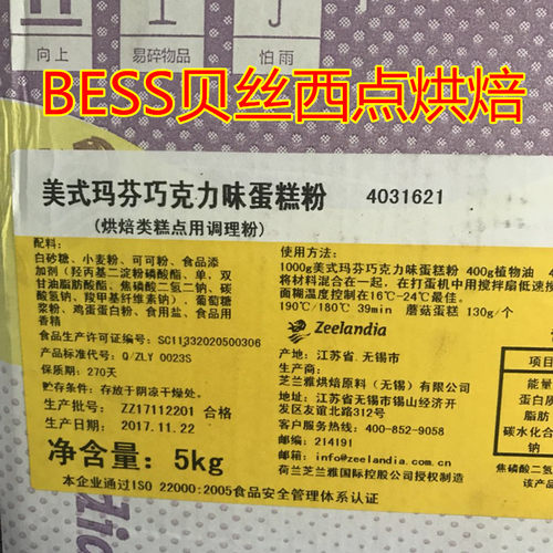 西点烘焙原料 美式玛芬巧克力味蛋糕预拌粉 芝兰雅 蘑菇马芬 包邮