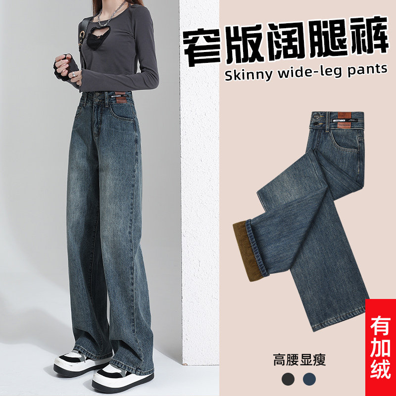 阔腿裤牛仔裤女春秋2026年新款高腰显瘦小个子窄版拖地加绒直筒裤