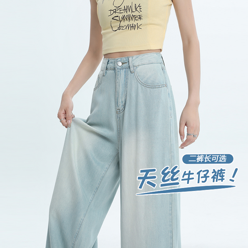 窄版天丝直筒牛仔裤女夏季薄款2025年新款高腰垂感宽松冰丝阔腿裤