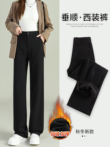 高级感黑色西装裤女春秋2025新款高腰垂感小个子窄加绒版直筒裤子