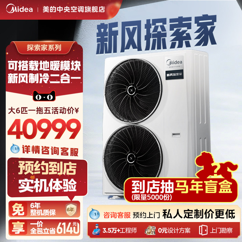 【门店体验】美的官方店中央空调多联机一拖多空调全屋新风探索家