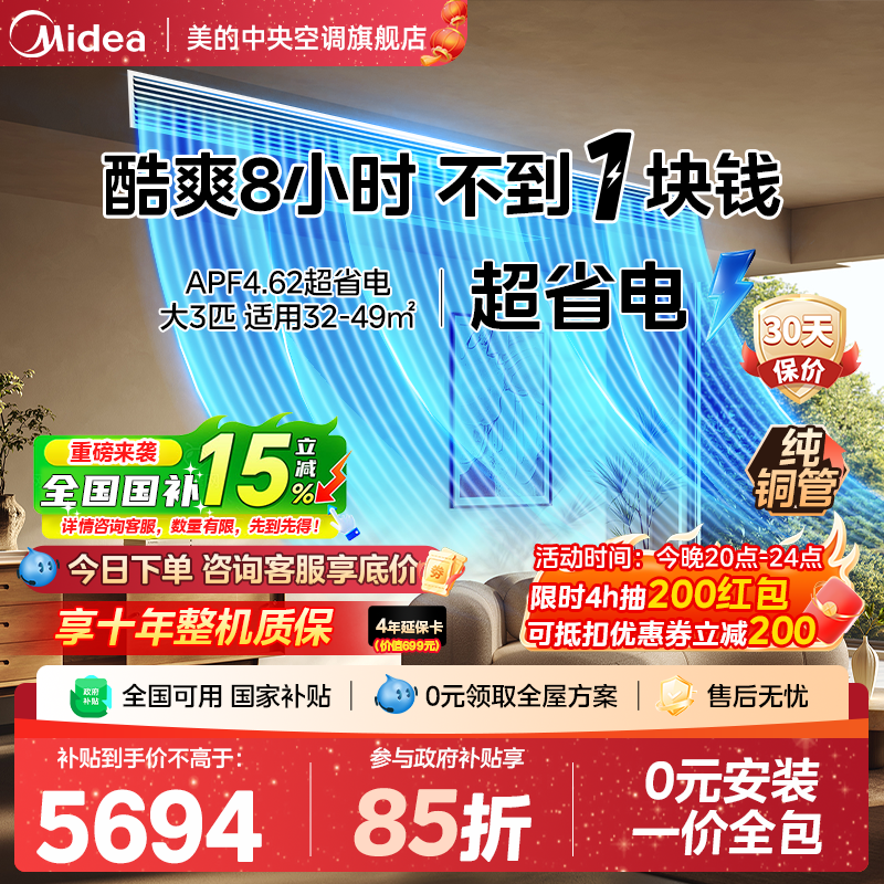 美的省电大3匹家用风管机中央空调一拖一风管式酷省电4匹一级能效