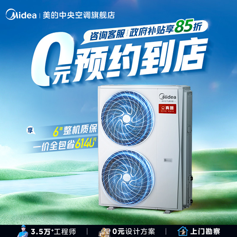 美的中央空调官方家用全屋天水地水真暖系列空气能采暖家用一体机