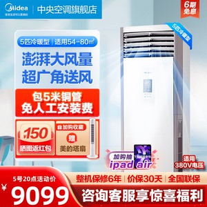 美的5匹柜机立式商用变频冷暖中央空调立柜式客厅商铺PA401(B3)A
