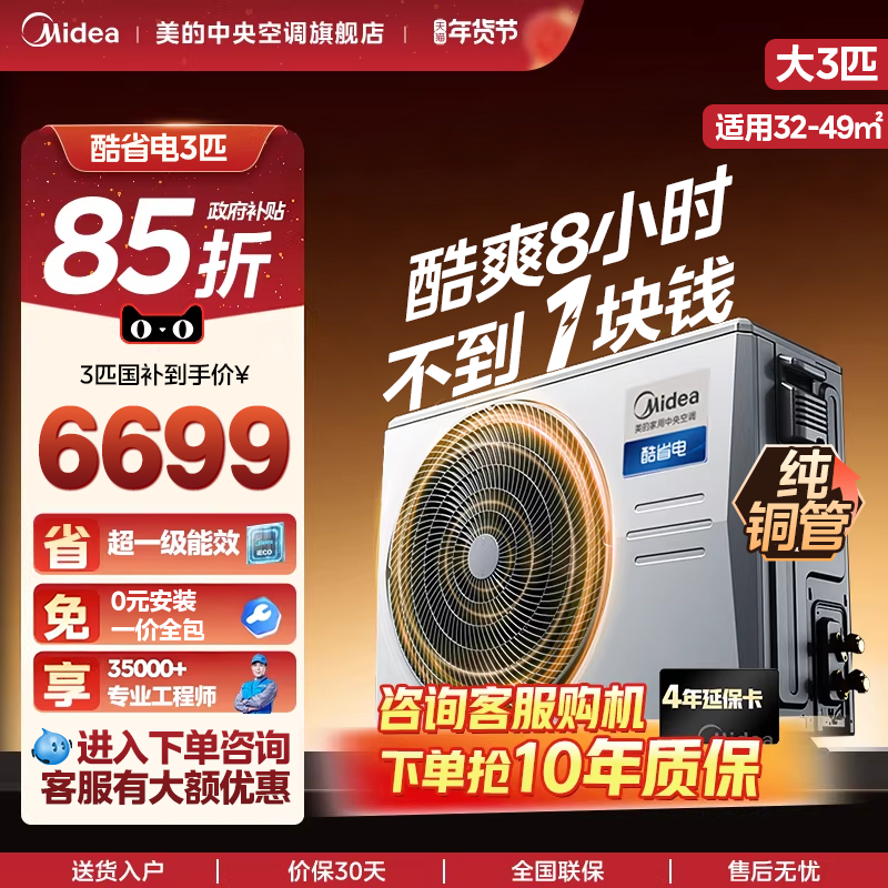 美的中央空调酷省电风管机家用一拖一客厅4匹一级能效变频空调