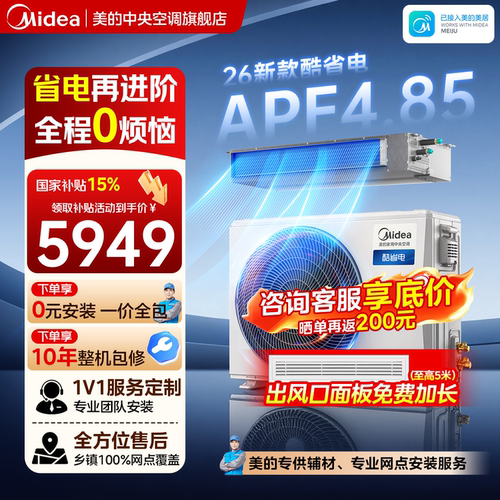 美的26款酷省电大3匹风管机