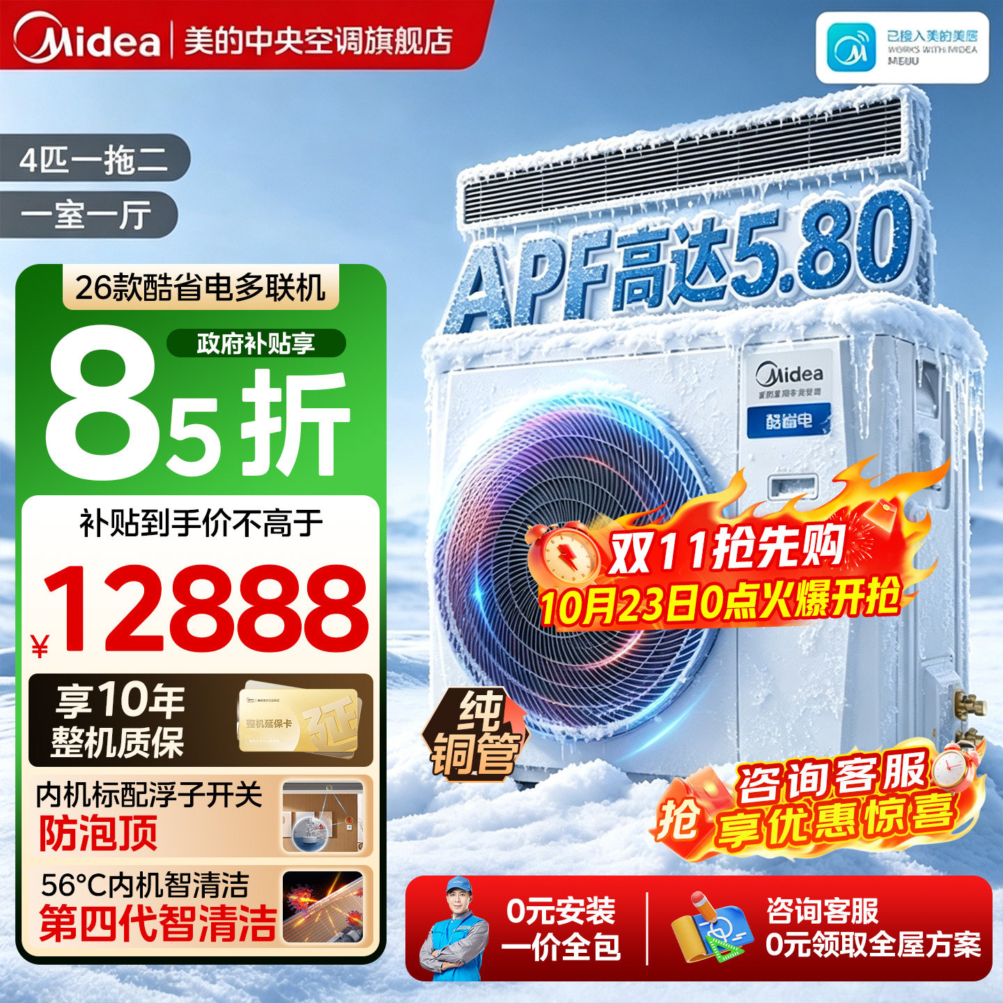 美的中央空调新品酷省电单风轮家用多联机省电一级能效