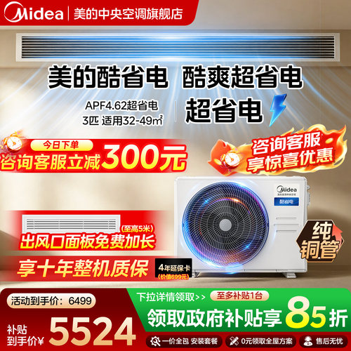 美的家用酷省电风管机3匹