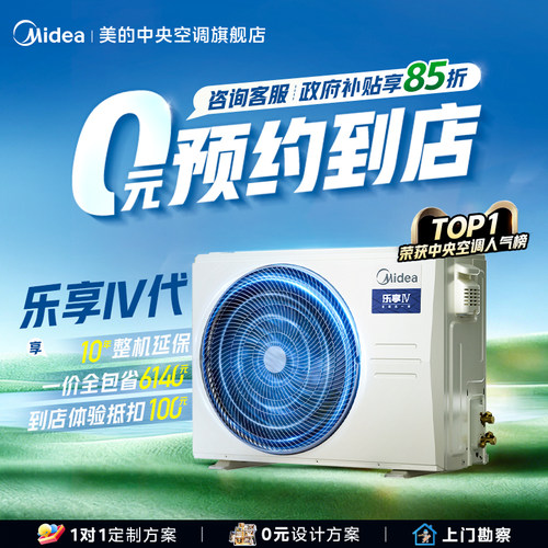【门店体验】乐享四代大3匹风管机家用美的中央空调客厅专属