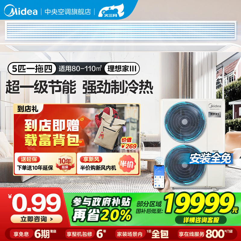 【门店体验】美的中央空调家用一拖多多联机全屋变频理想家Ⅲ代