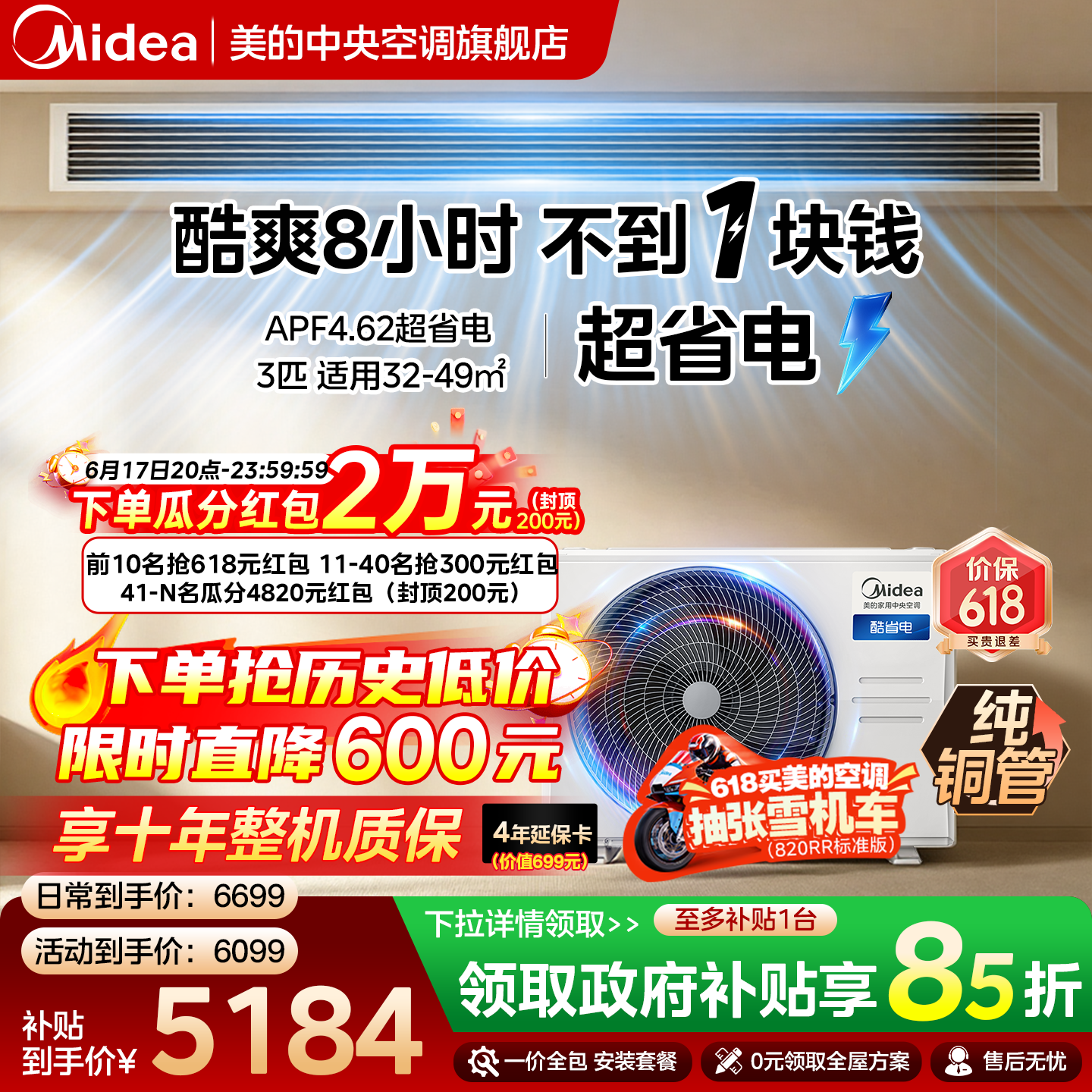 美的省电大3匹家用风管机中央空调一拖一风管式酷省电4匹一级能效