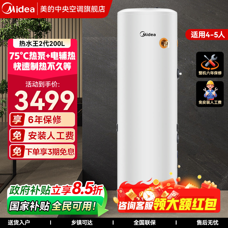 美的200升空气能热水器家用电辅热储水式大容量智能抑菌热水王2代