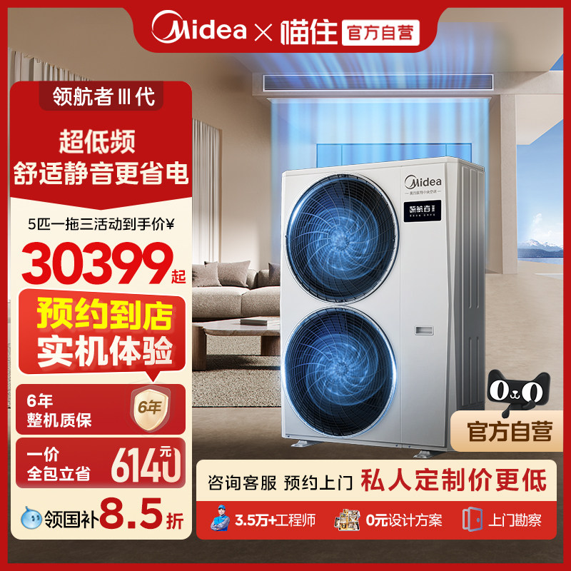【门店体验】美的中央空调家用双出风多联机5匹一拖三领航者4代