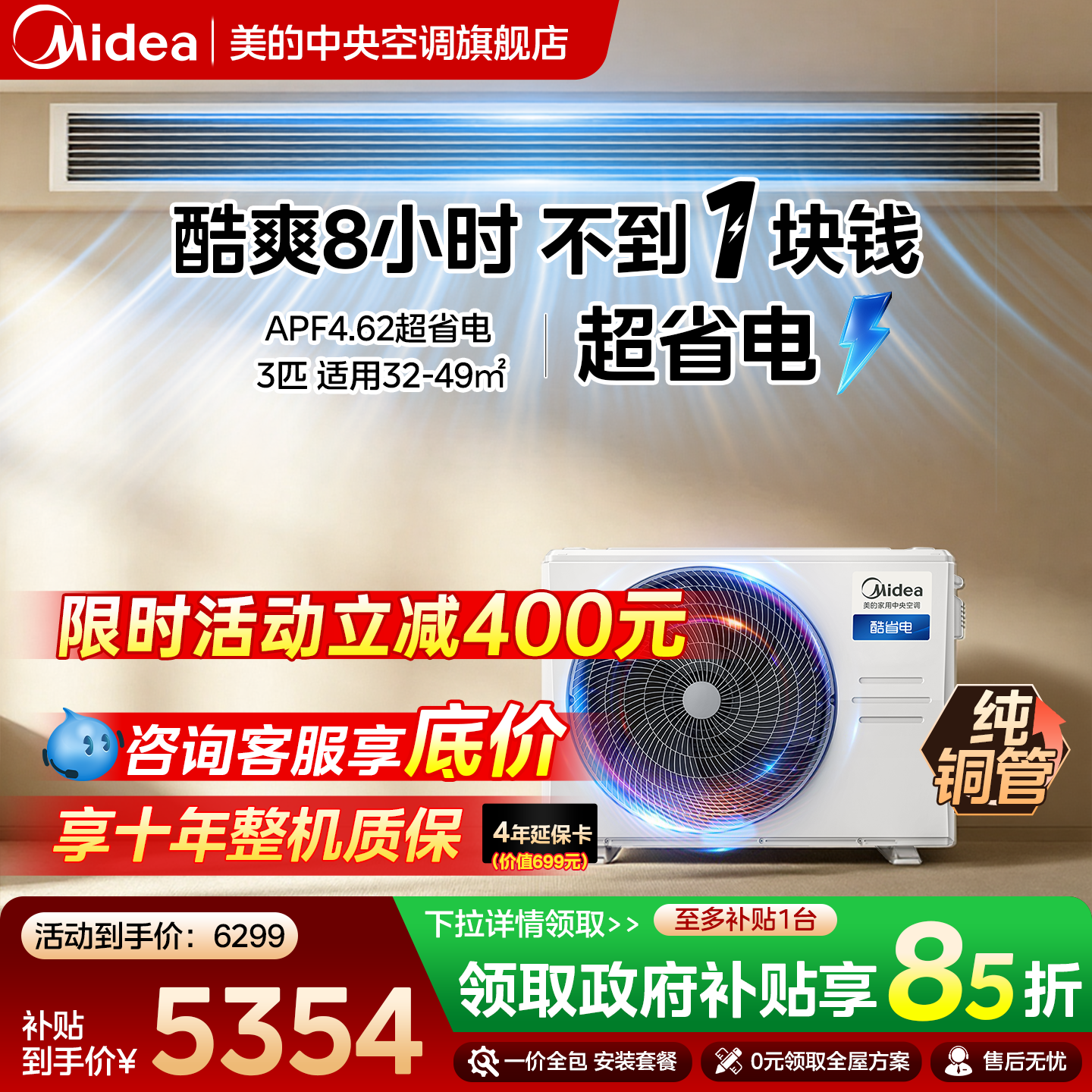 美的省电大3匹家用风管机中央空调一拖一风管式酷省电4匹一级能效