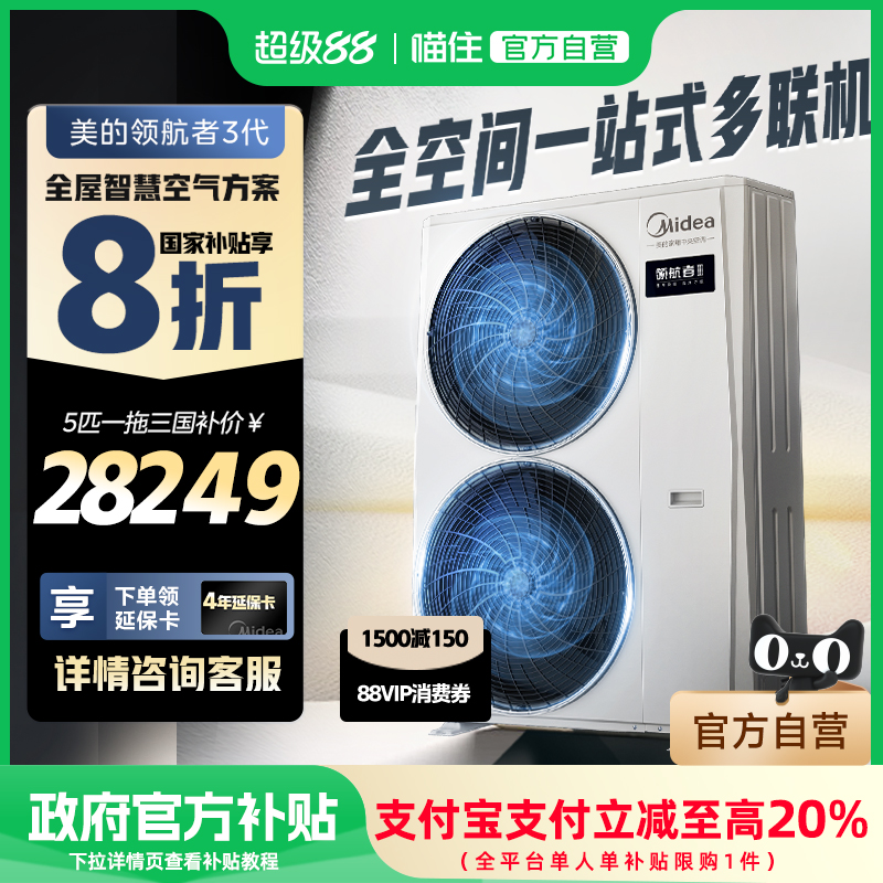 美的中央空调小多联领航者Ⅲ代