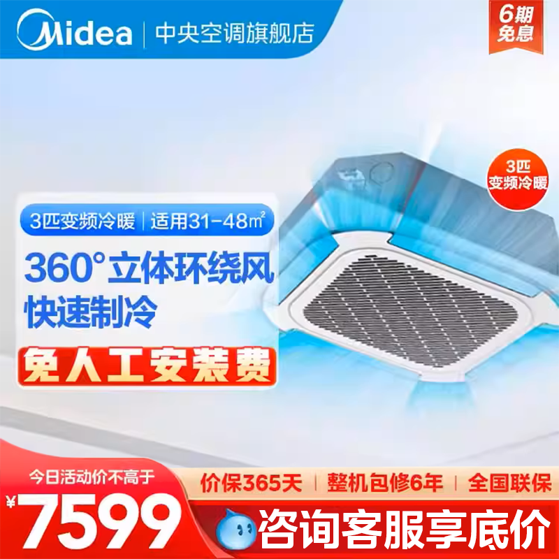 美的官方店3匹嵌入式天花机吸顶空调家用一拖一天井机中央空调RFD