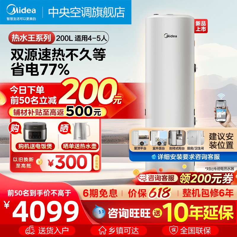 美的空气能热水器200L热水王2代