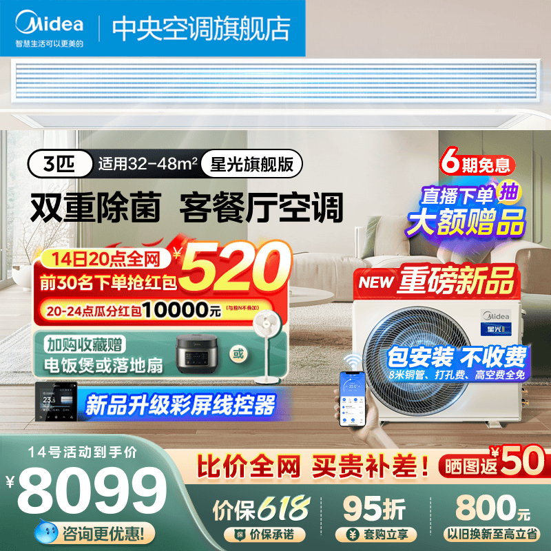 Midea/美的星光旗舰版风管机