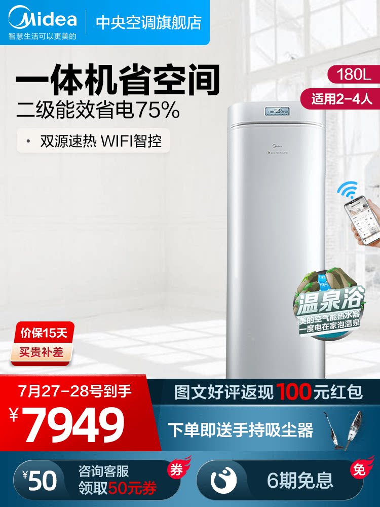Midea air energy water heater household 180L energy-saving air source heat pump heating smart home appliances Youquan level 2