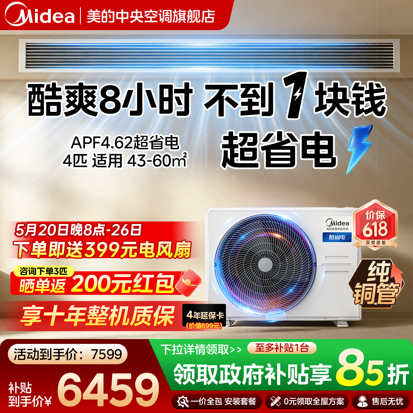 美的中央空调酷省电风管机家用一拖一客厅4匹一级能效变频空调