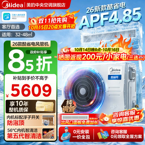 美的26款酷省电大3匹风管机