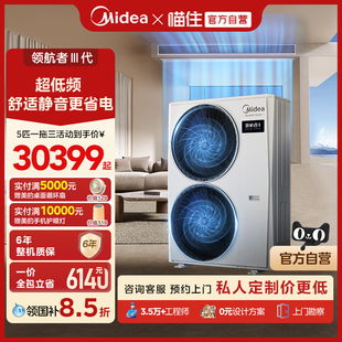 美 中央空调官方家用一拖多双出风多联机5匹一拖三领航者4代