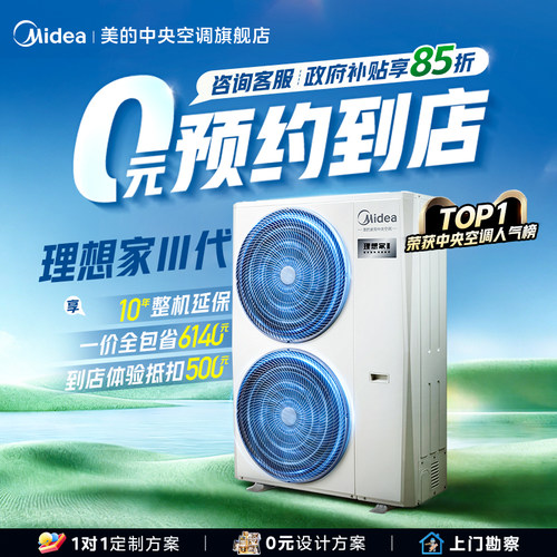 美的中央空调理想家5匹一拖三