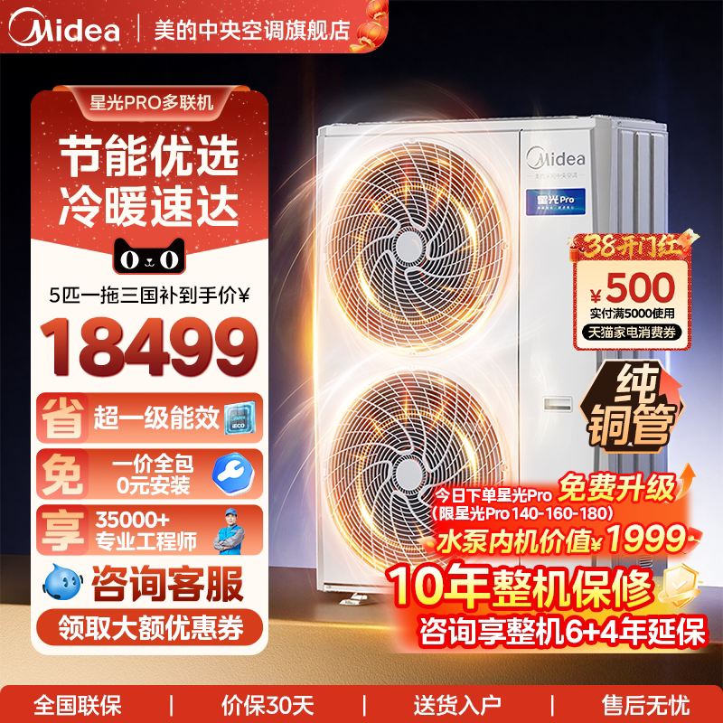【省电优选】美的中央空调官方店一拖四多联机家用星光Pro一拖五