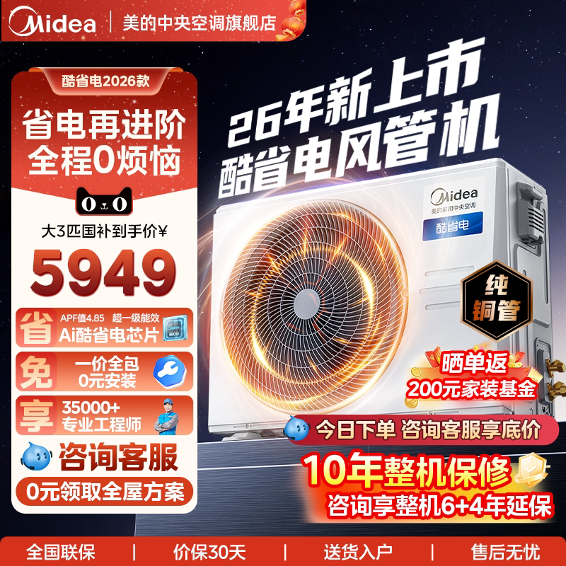 美的中央空调酷省电风管机家用一拖一客餐厅3匹一级能效风管式