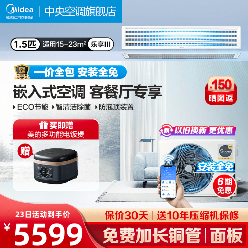 美的中央空調1.5匹家用壹拖壹冷暖壹級變頻臥室專享風管機樂享3代在類目 大家電, 中央空調, 風管機中 - 來自Buy2taobao.com提供專業的淘寶代購服務