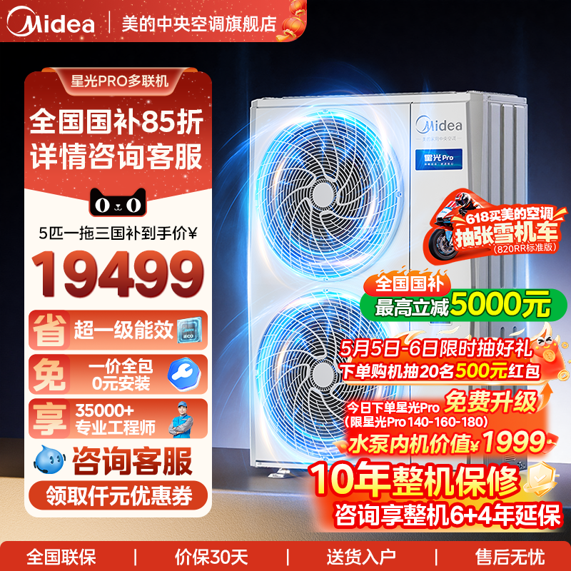 【省电优选】美的中央空调官方店一拖四多联机家用星光Pro一拖五