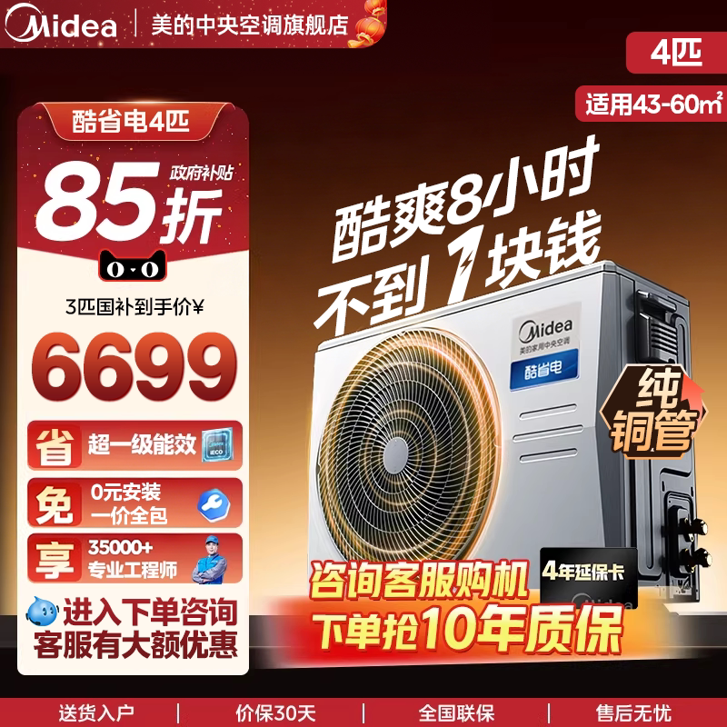 美的中央空调酷省电风管机家用一拖一客厅4匹一级能效变频空调