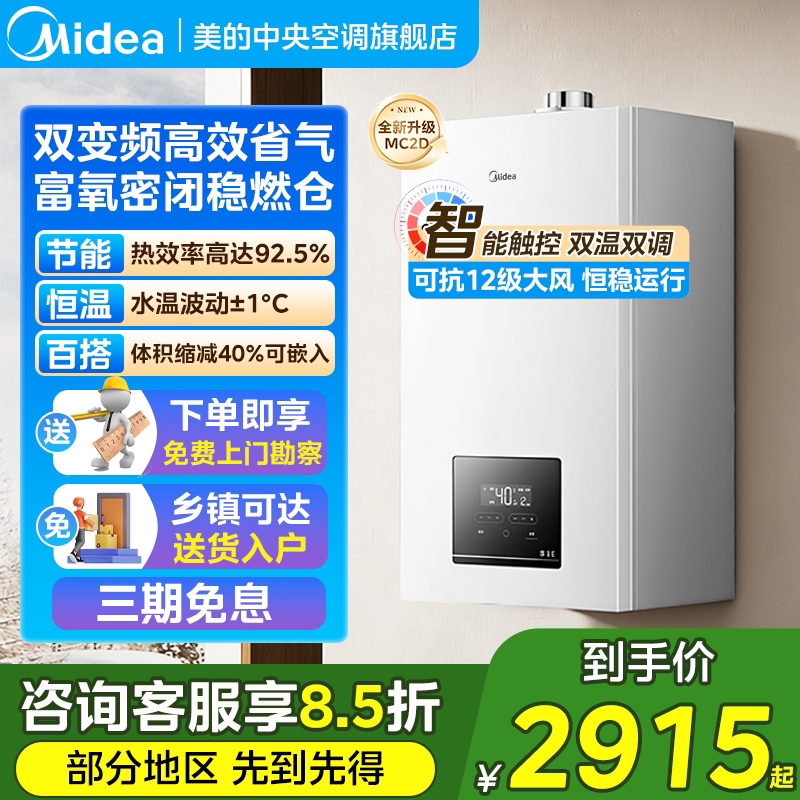美的壁挂炉天然气双变频家用地暖采暖炉燃气洗浴两用节能新款MC2D