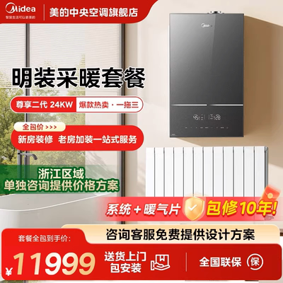 美的天然气壁挂炉HNM1采暖家用一级能效洗浴采暖炉