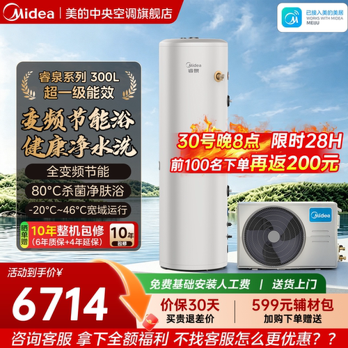 美的睿泉空气能热水器家用300升