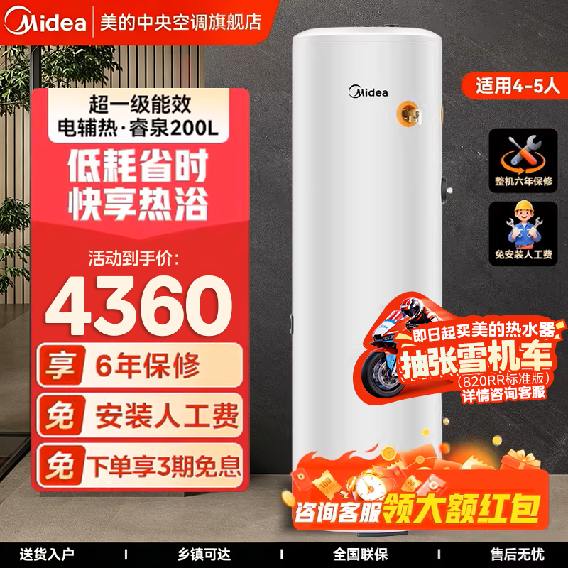 美的空气能热水器家用200L节能型一级能效除菌电辅热睿泉