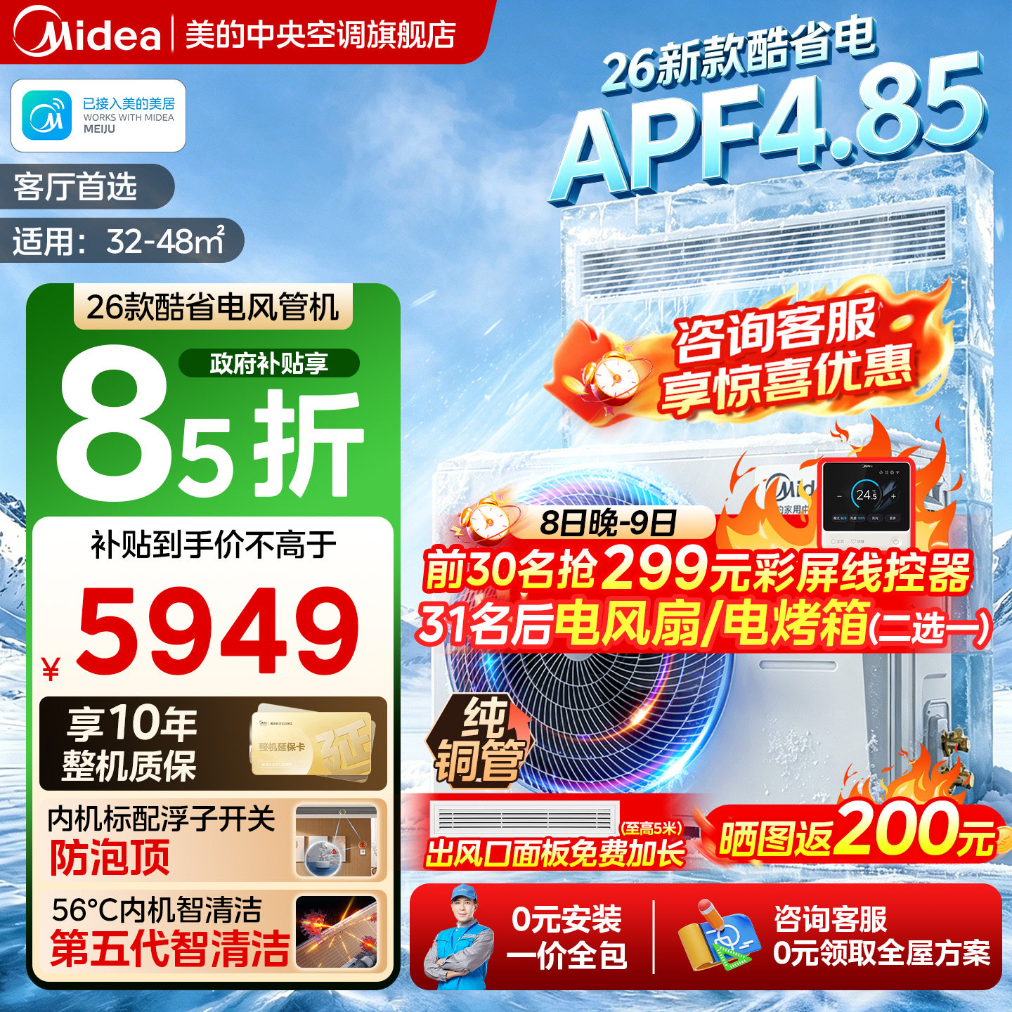美的26款酷省电大3匹风管机图片