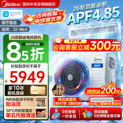 美的26款酷省电大3匹风管机