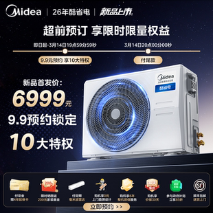 【26年新品】9.9预约酷省电中央空调风管机首发(虚拟产品不发货)
