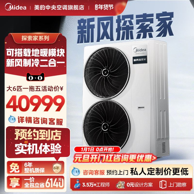 【门店体验】美的一拖五中央空调多联机一拖六空调全屋新风探索家