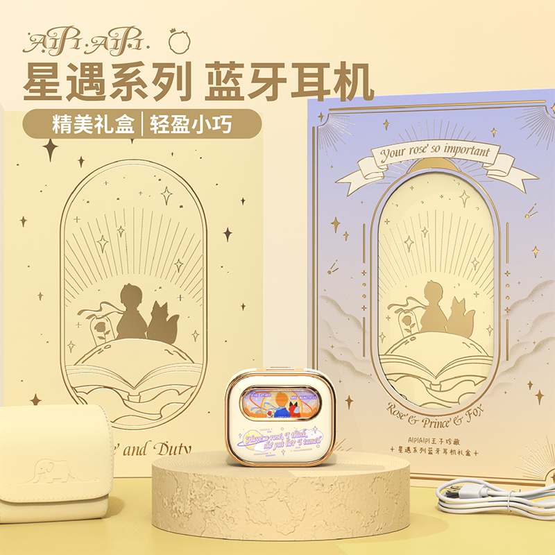 星遇小王子蓝牙耳机真无线半入耳式智能降噪超长续航运动礼物礼盒,影音电器,蓝牙耳机,淘宝优惠券,粉丝福利购,淘宝优惠卷