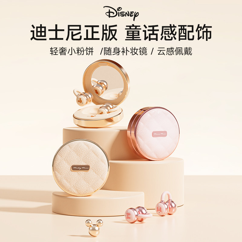 迪士尼粉饼系列夹耳式智能AI无线蓝牙耳机V6.0轻量化机身云感佩