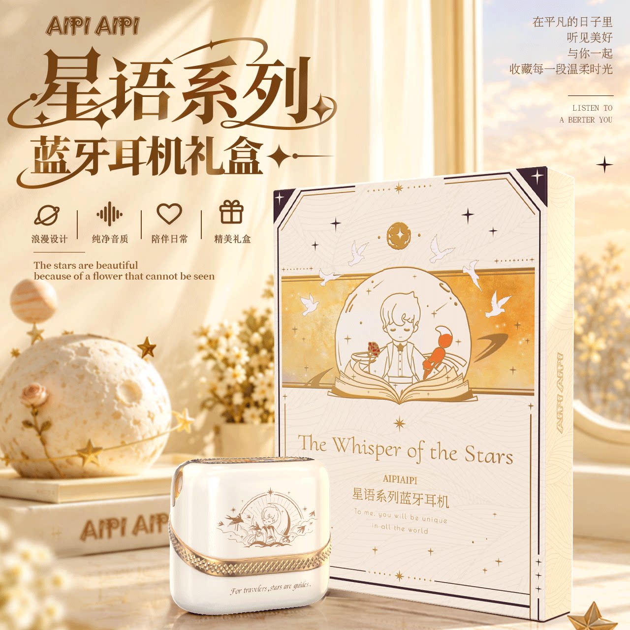 小王子【正版授权】新款蓝牙耳机