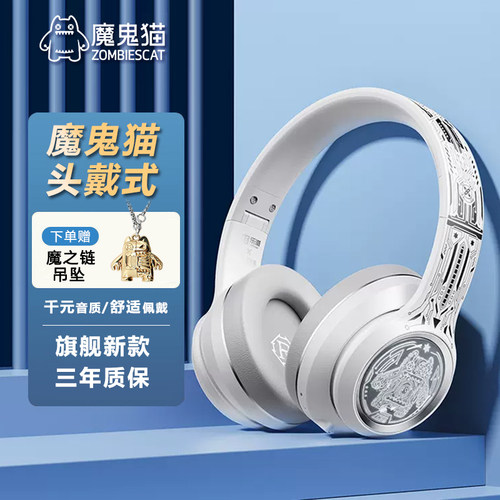 魔鬼猫联名款头戴式蓝牙耳机