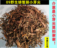 09年螃蟹脚野生茶古树甘仓纯料散茶普洱特价促销包邮批零【散装】