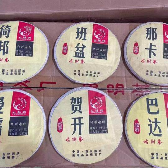 厂家直销14年六山头茶一套6饼干仓春茶纯料七子饼散茶老生茶批零